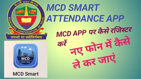 mcd e attendance